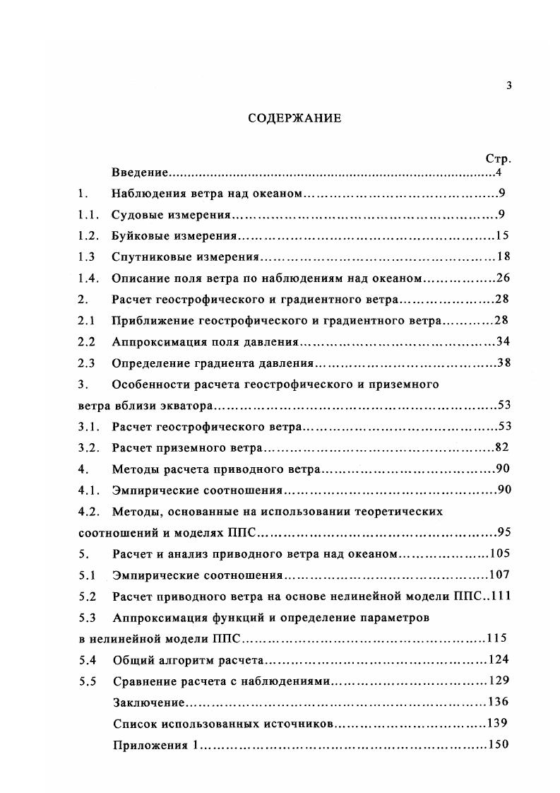 2. Расчет геострофического и градиентного ветра