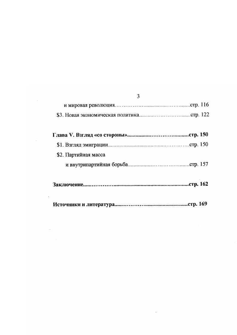 4. Уроки Октября и поражение Троцкогостр. 