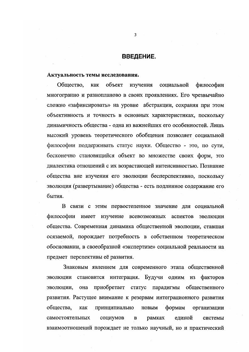  1. Интеграционно  дифференциационная концепция в теории общественной