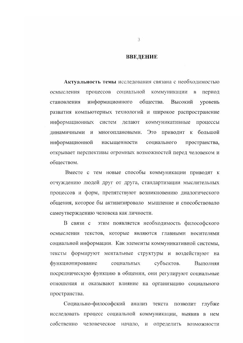 1.1. Понятие текст в социальнофилософской интерпретации.