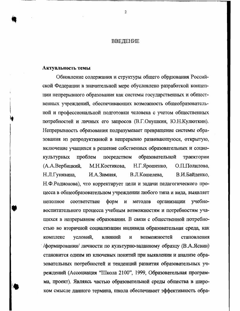 1.1. Определение понятия образовательная среда