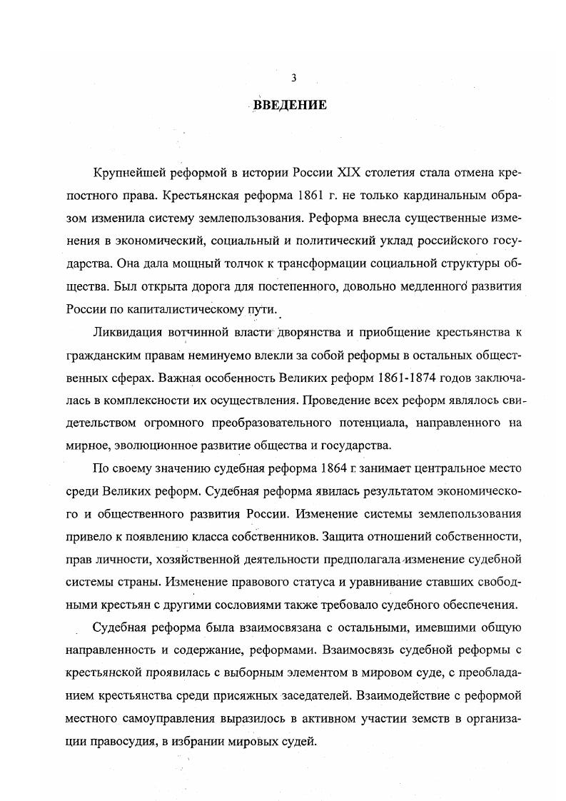 1.1. Судебная система в Вятской губернии накануне реформ. Подготовка преобразований.