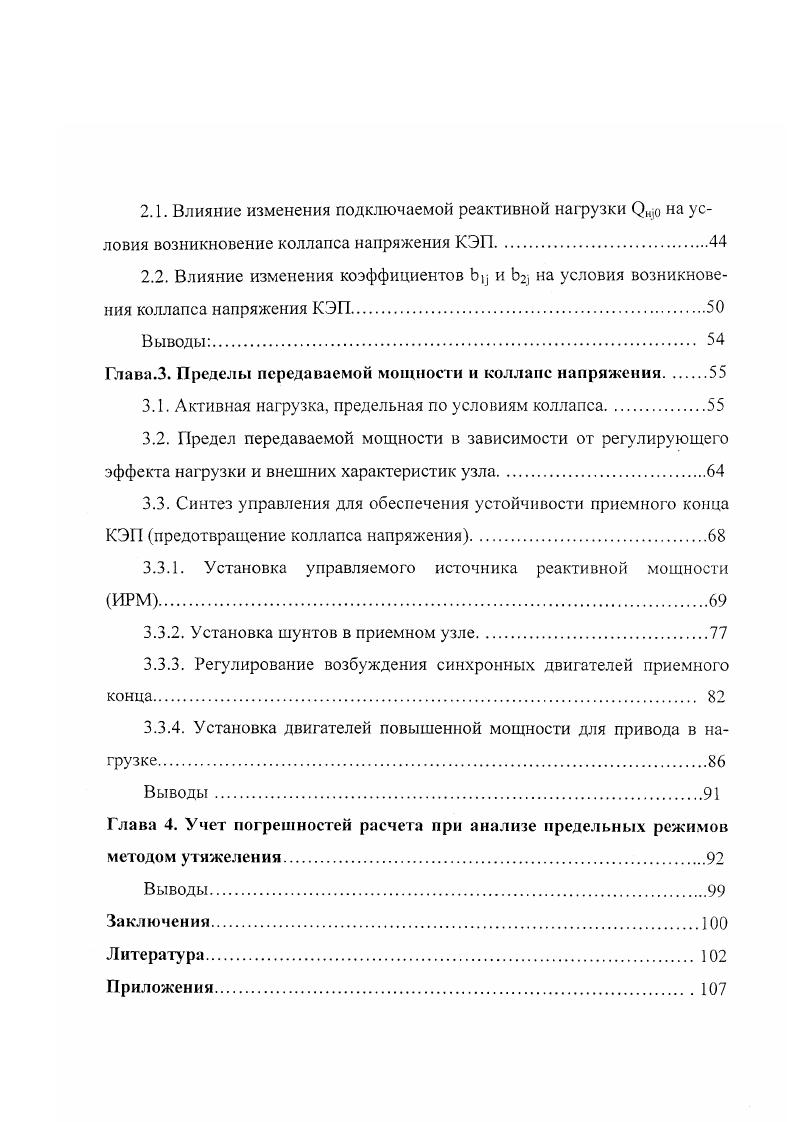 1.3.1. Значения напряжения и управляемых переменных, при которых режим существует