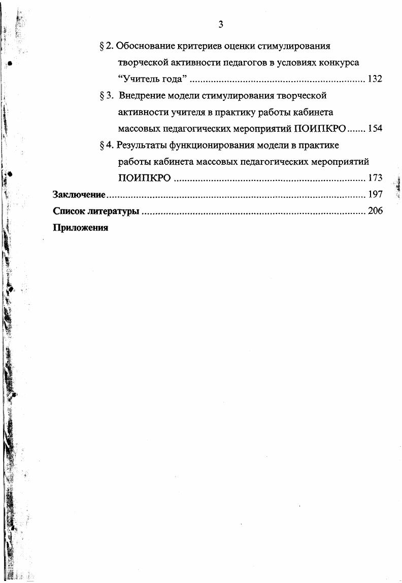  1. Творческая активность учителя в процессе