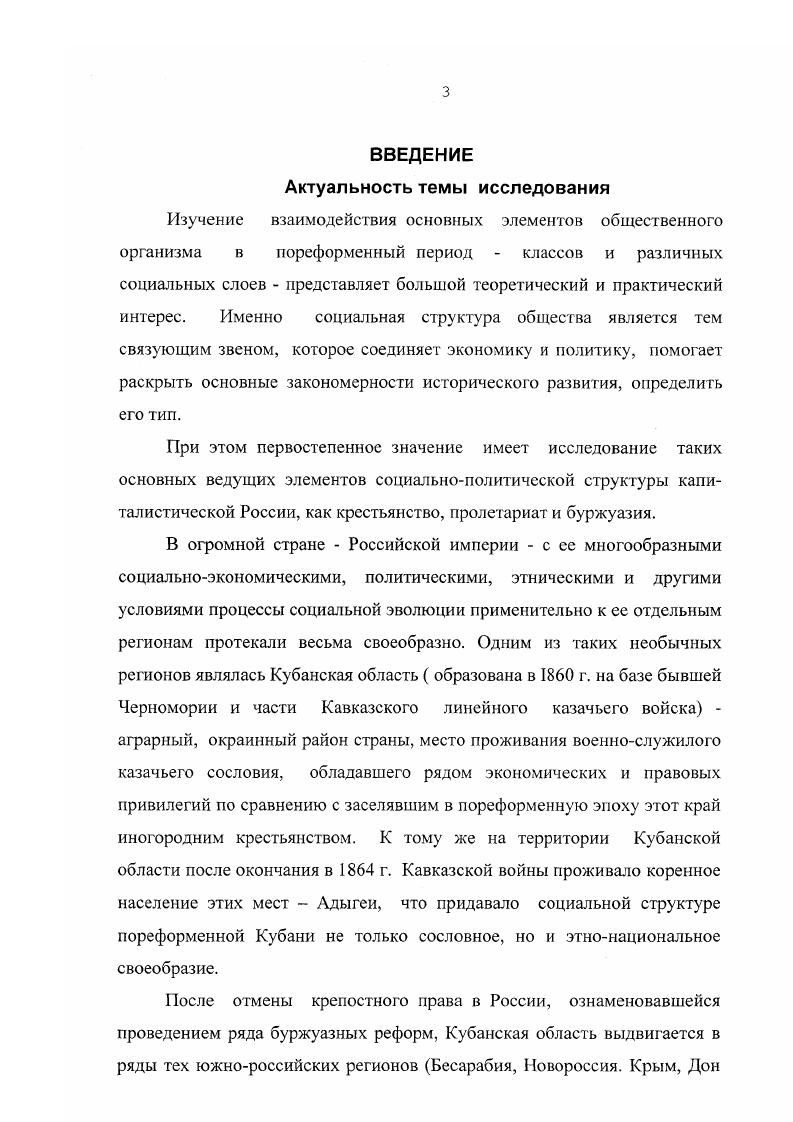 ПОРЕФОРМЕННЫЙ ПЕРИОД И ФОРМИРОВАНИЕ НОВОЙ СОЦИАЛЬНОЙ СТРУКТУРЫ СЕЛА.