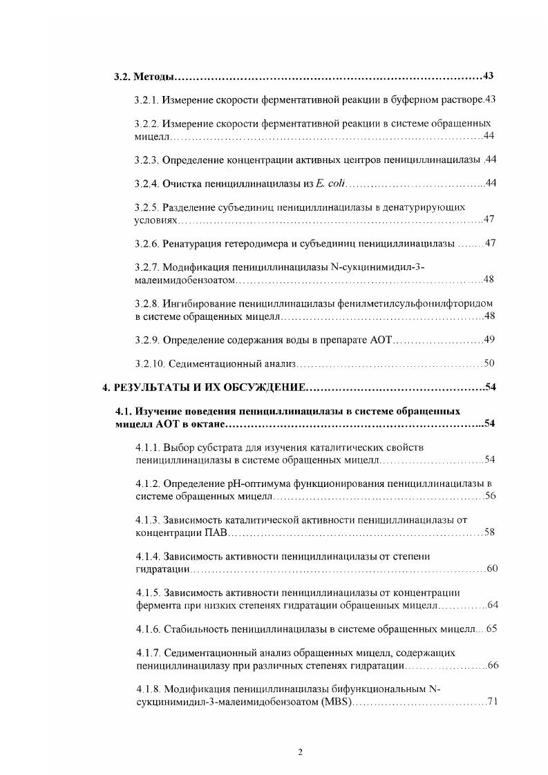 1.1.3. Структура гена и экспрессия пеннциллинацилазы