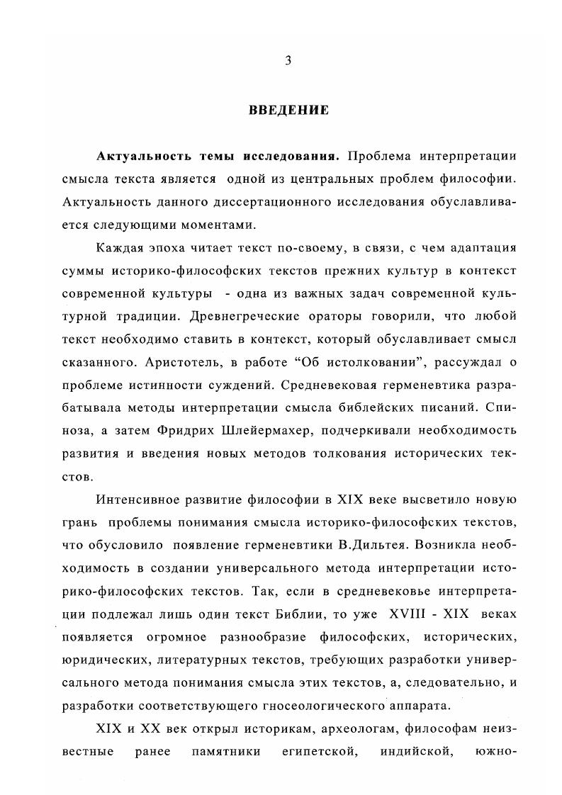 1.1. От статичных идей Платона к динамике смысла Гуссерля