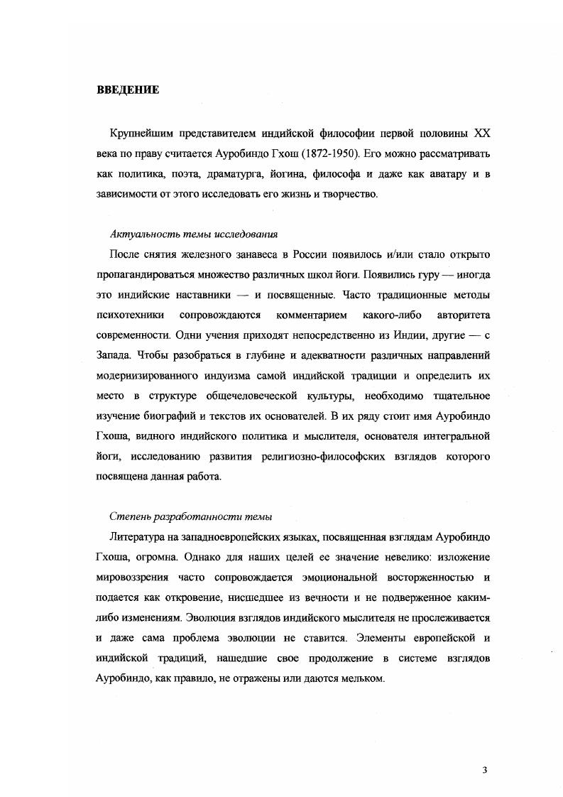 Глава 1. Эволюция взглядов на сверхсознание