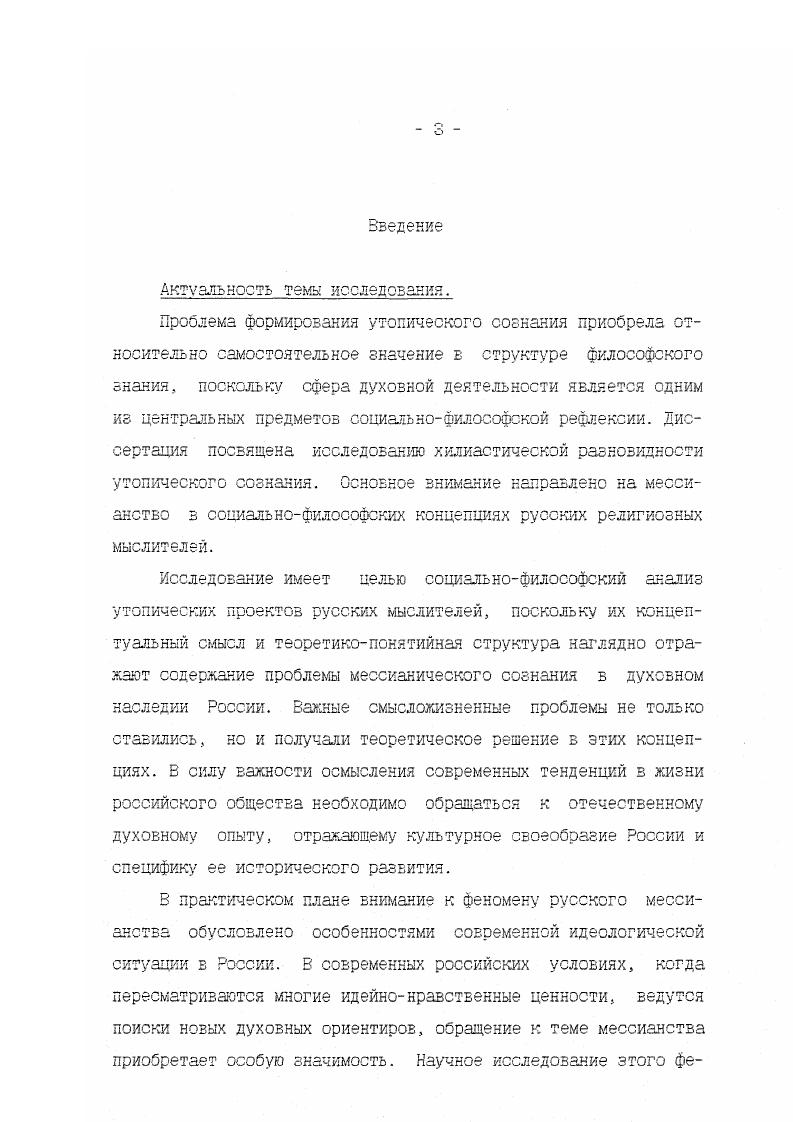1. Соцкальнофилософское содержание проблемы мессианства