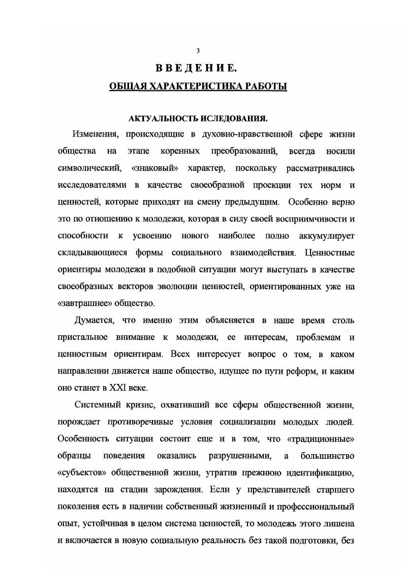 1.2. Выпускники школ как особая социально