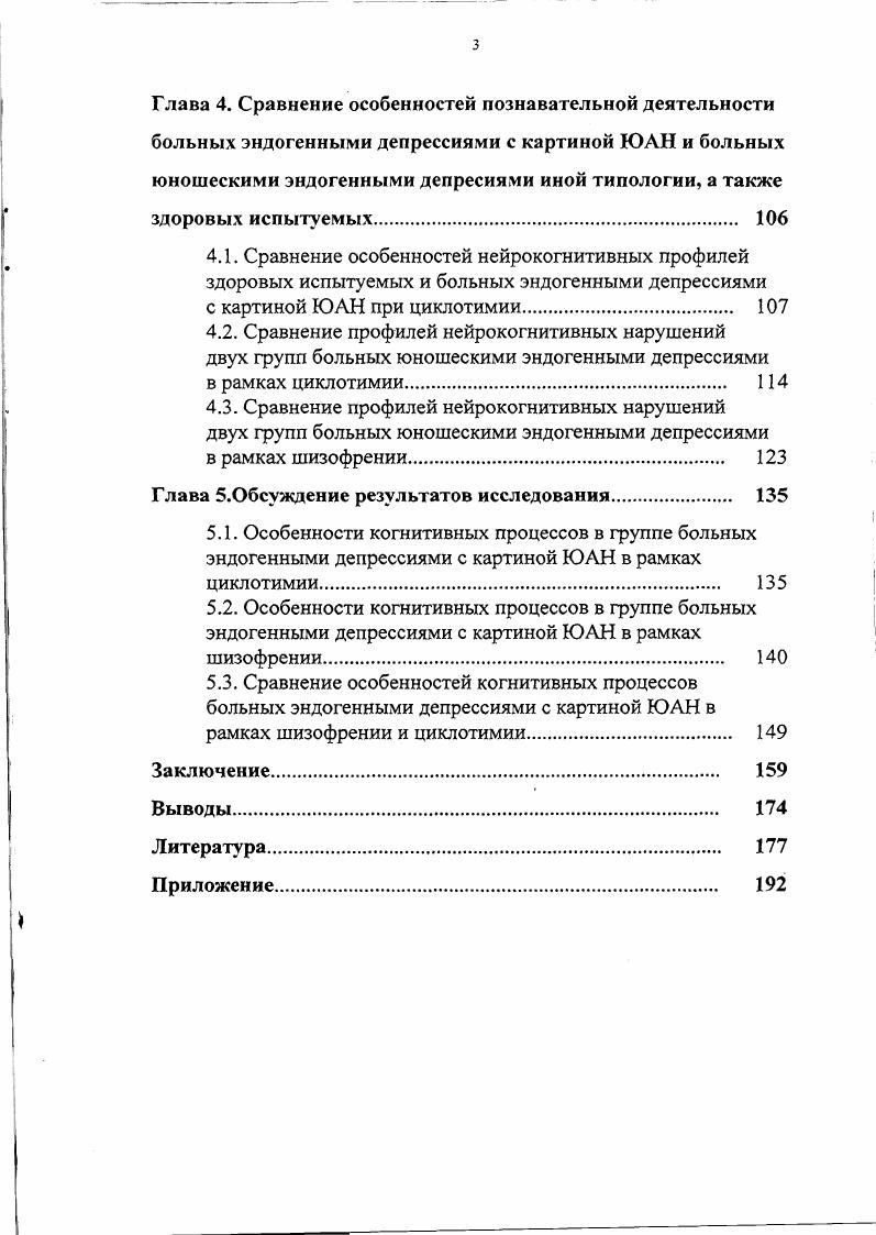 а Нейробиологические исследования мозговых механизмов шизофрении 