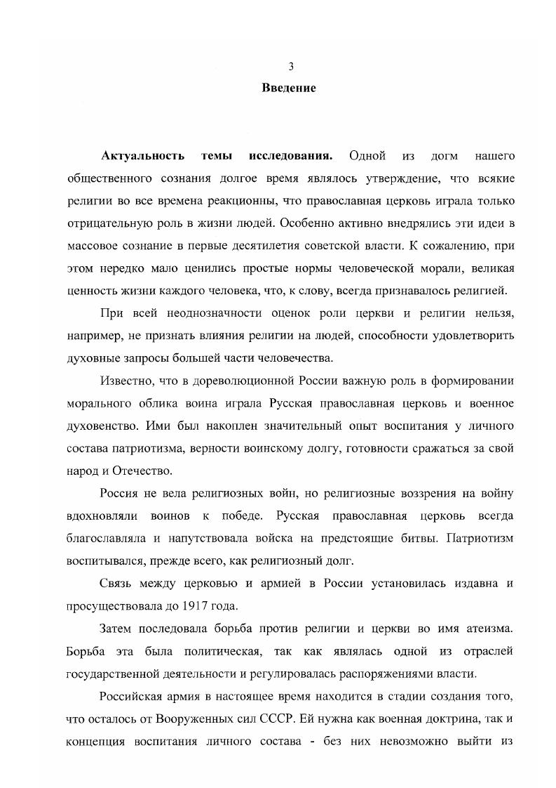 Глава 2 Государственноцерковные отношения в период смены