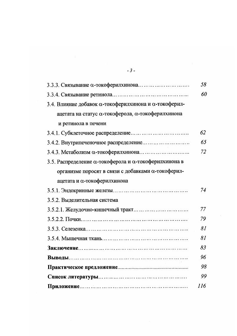 1.2. Характеристика и биологическая функция атокоферилхиноиа 