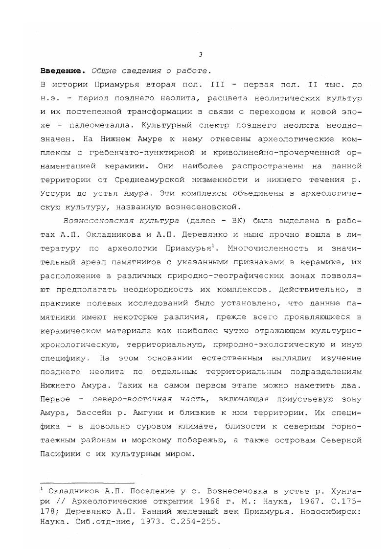 История исследований и историография темы