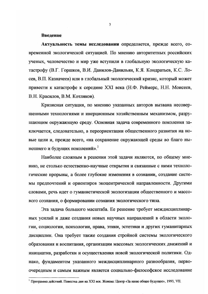 1. Некоторые методологические подходы к исследованию. 