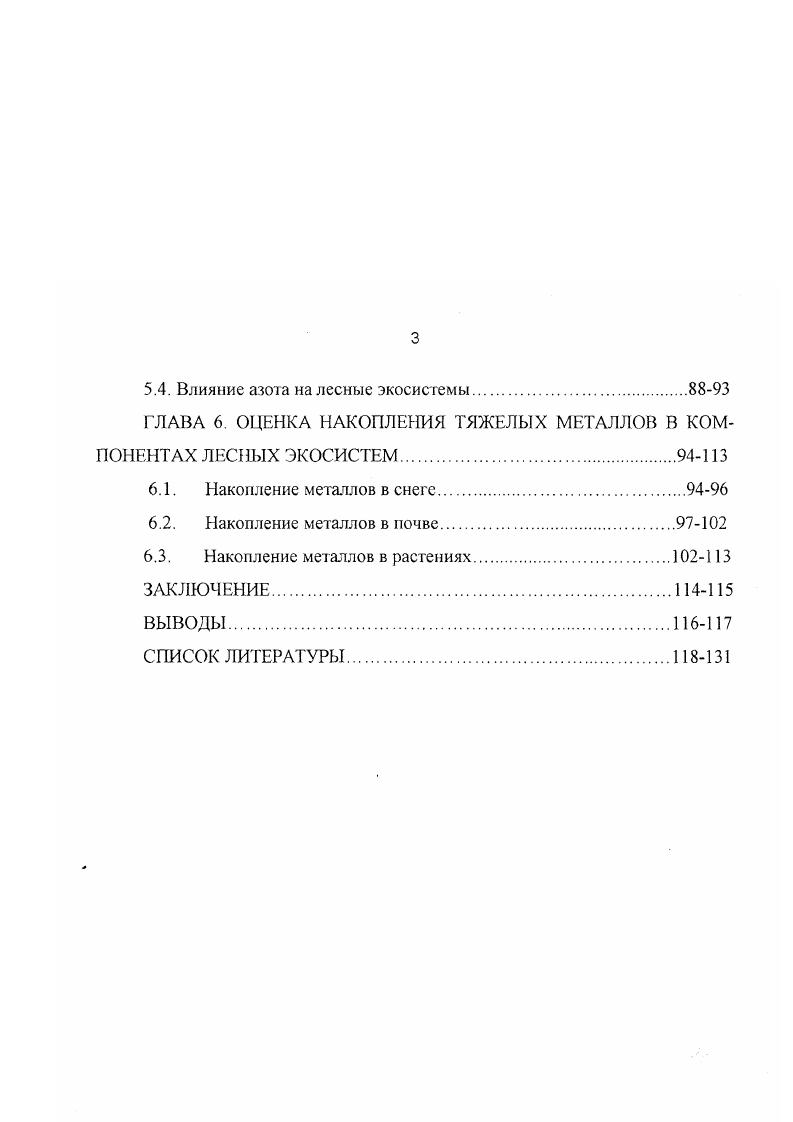 1.3. Влияние загрязнения тяжелыми металлами на лесные экосистемы.