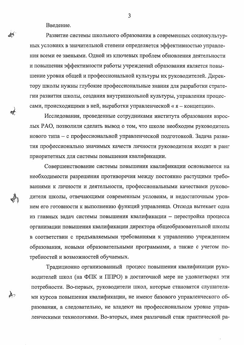 процесса повышения квалификации директора