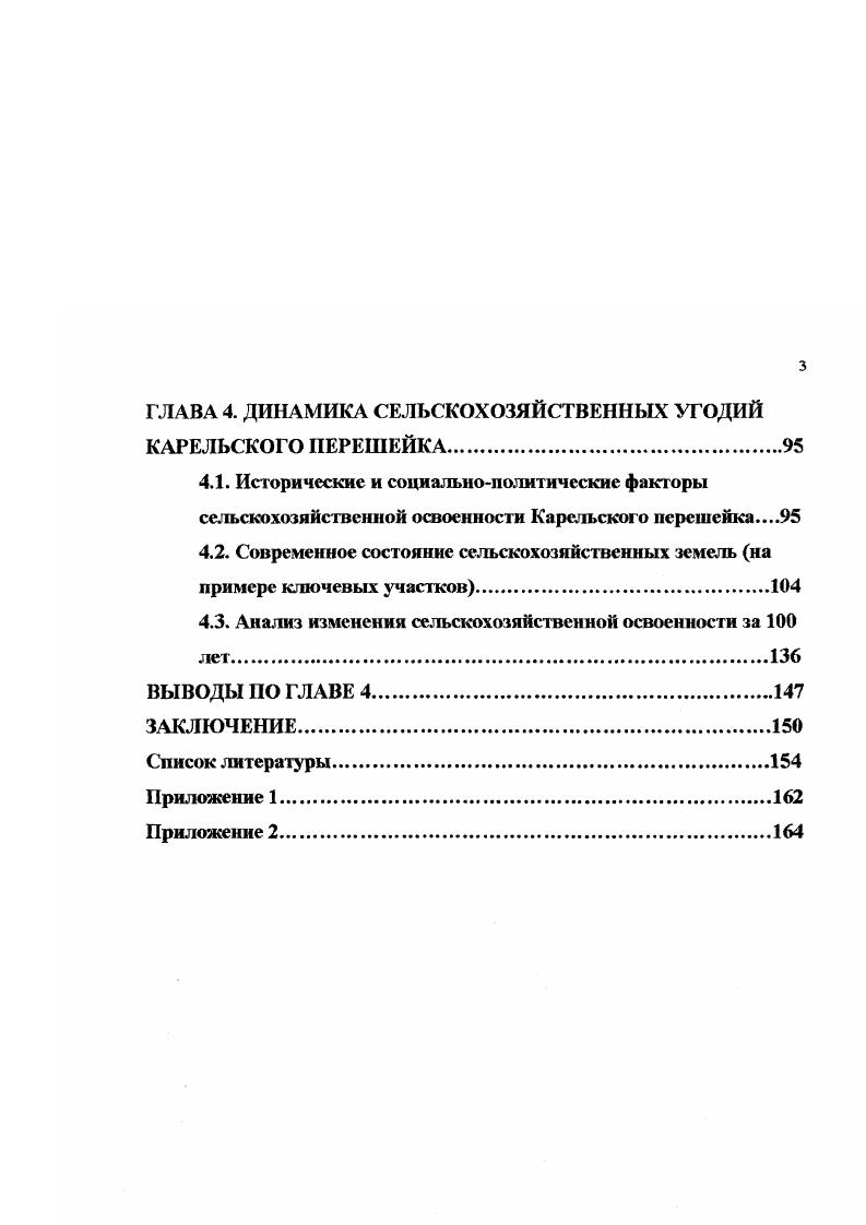 1.1 Теоретические основы ландшафтнодинамического подходаИ