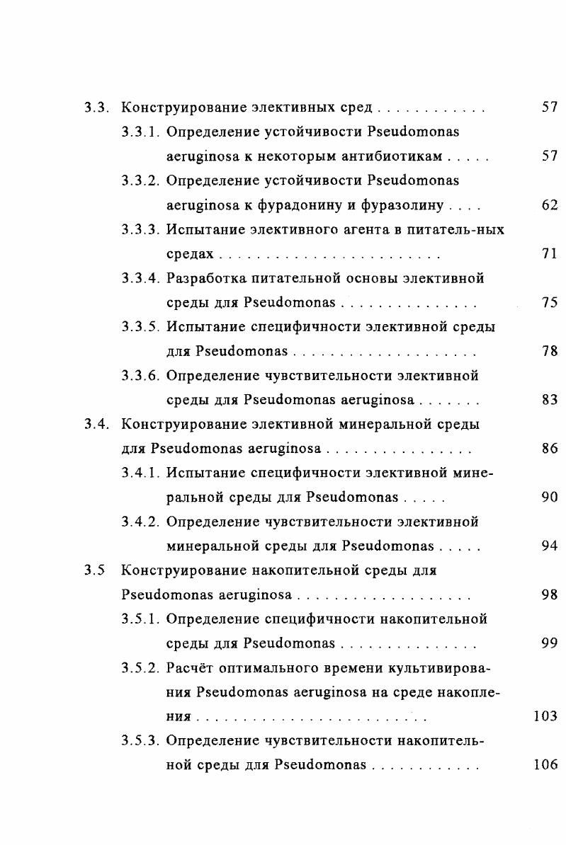 причиной и фактором передачи синегнойной инфекции человеку. Присутствие i в питьевой воде, считают признаком санитарного неблагополучия воды, следующие исследователи М. В.В. Алешня, А. А. Цацка, В. В. Влодавец и соавторы . Исследователи . V цит. Комзолова М. Б. и др. В. , Н. Комзолова М. Б. и др. Бактерии являются слабо изученными. Вместе с тем, они обладают похожими свойствами по культуральным, морфологическим, биохимическим и другим свойствам. Поэтому внутри родовая дифференциация очень затруднительна. Опираясь на данные Смирнова В. В., Киприановой Е. А. приводим следующие дифференцируемые признаки некоторых бактерий рода . Р. Р. Р Р. Р Р Р. Р X. С. С. Р. Р. 
