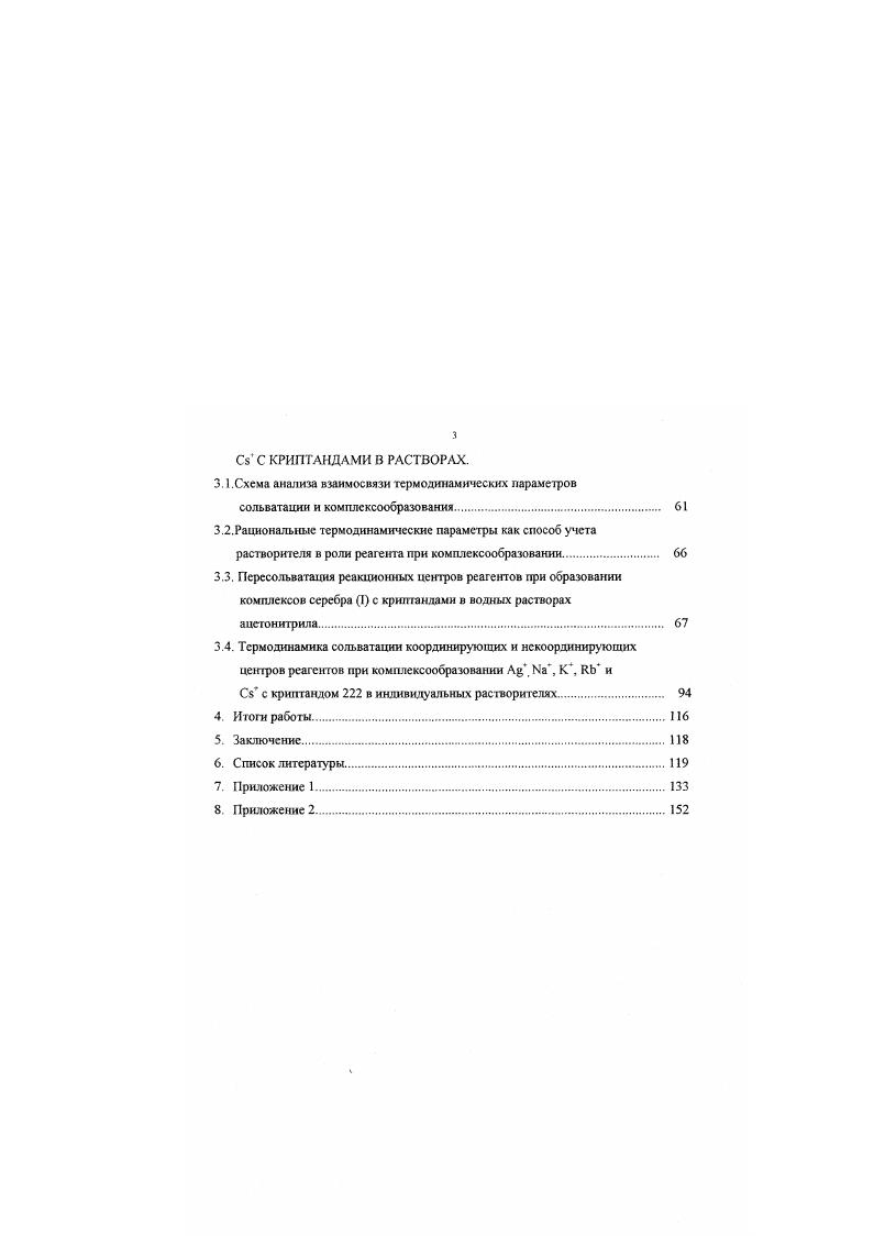 1.1.2. Факторы, влияющие на процессы образования комплексов