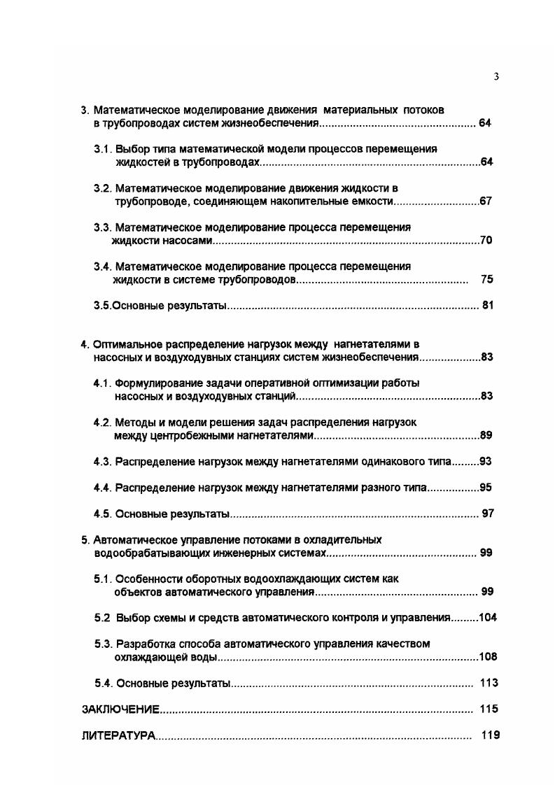 в автоматизированных системах жизнеобеспечения.