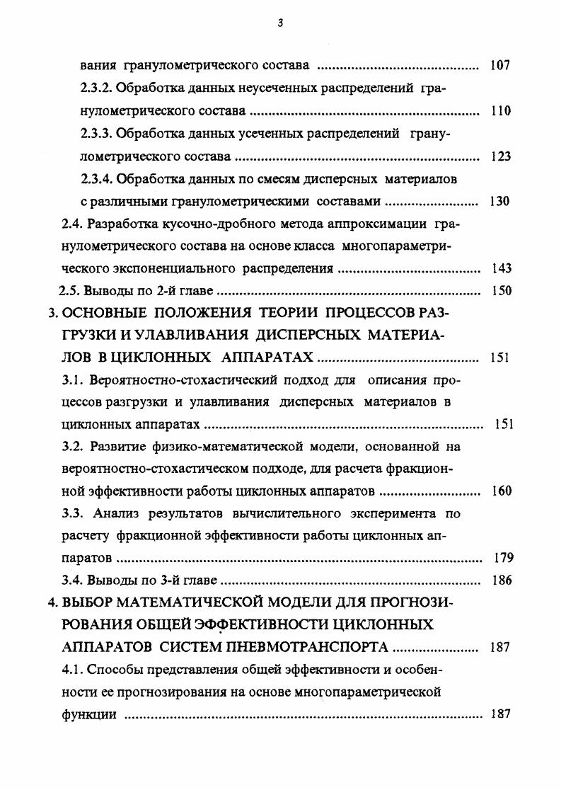 2.2.1. Разработка математической модели и алгоритма определения ее параметров. 
