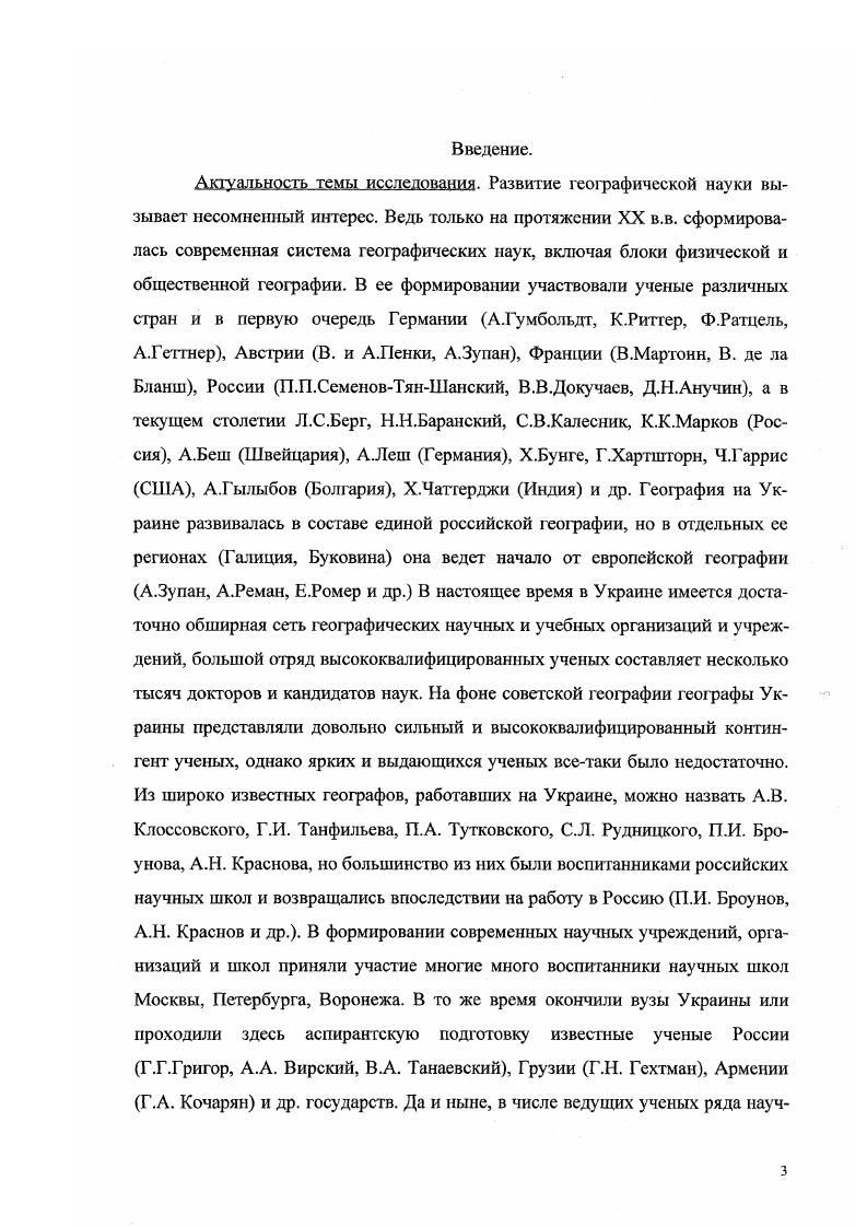 2.2. Развитие географической науки в Украине в советский и постсоветский период. 