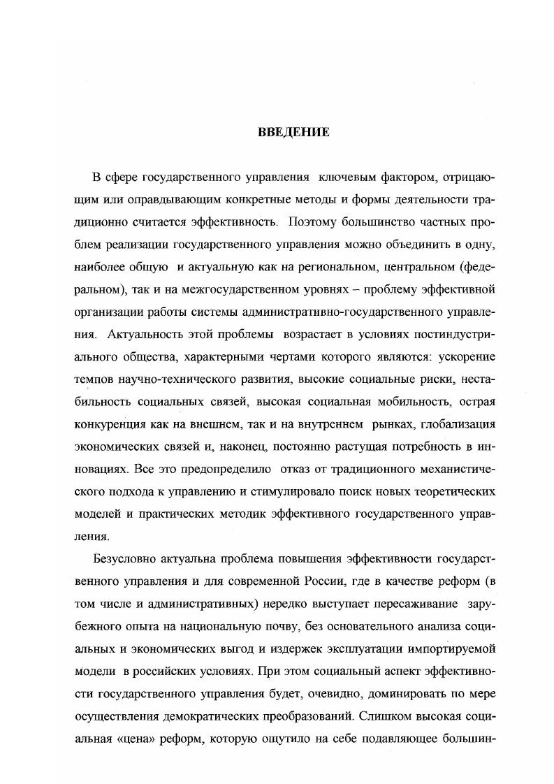 Глава 3. Анализ социальной эффективности административных реформ.