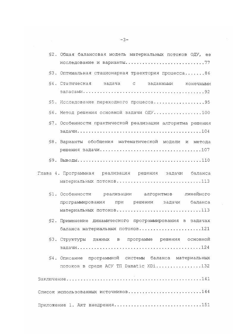 3. Технология и автоматизация процессов производства целлюлозы и бумаги