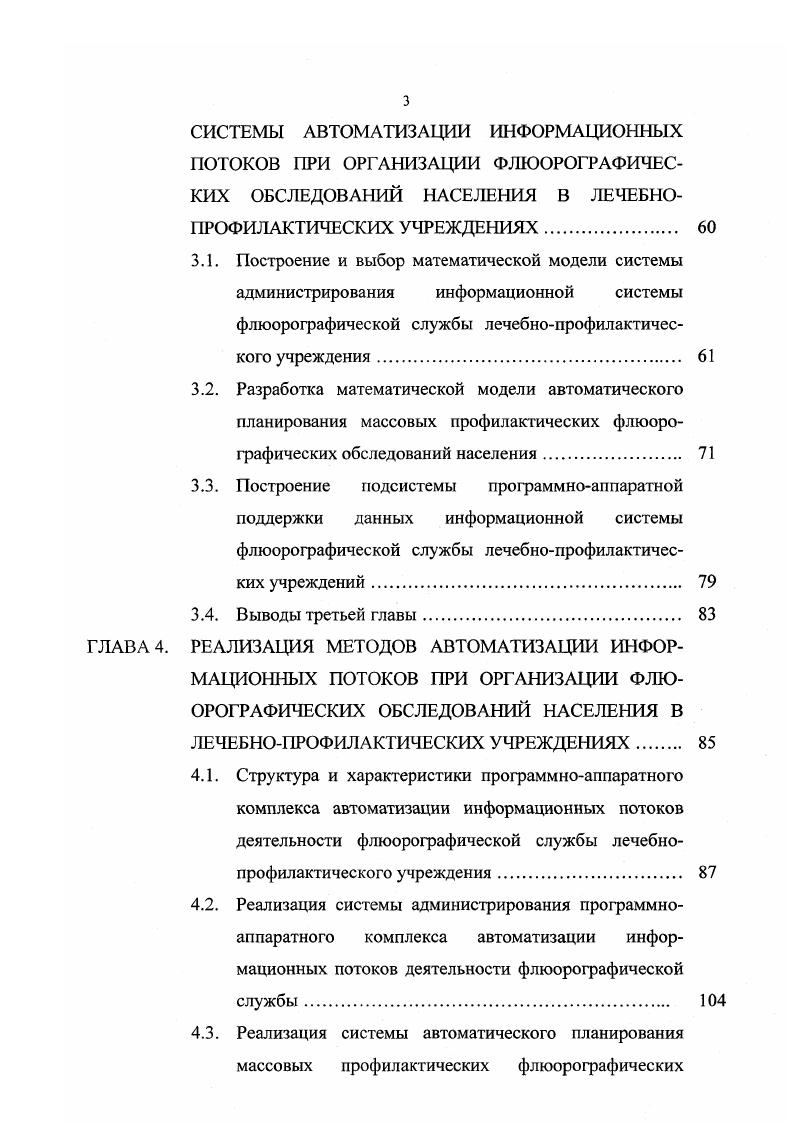 к. Чопорову О. Н., к. Разинкину К. А. и к. Говорову С. Б. за помощь в оформлении диссертационной работы и подготовке научных публикаций. 