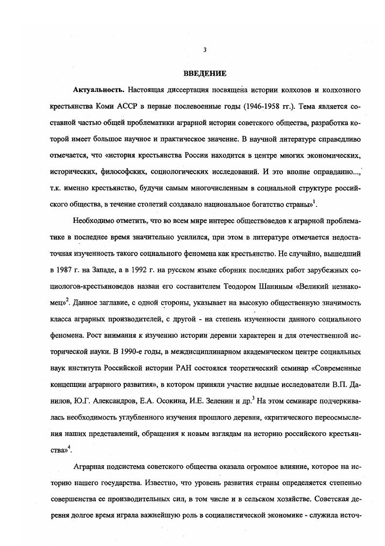 Параграф 1. Положение колхозной деревни Коми АССР после Великой