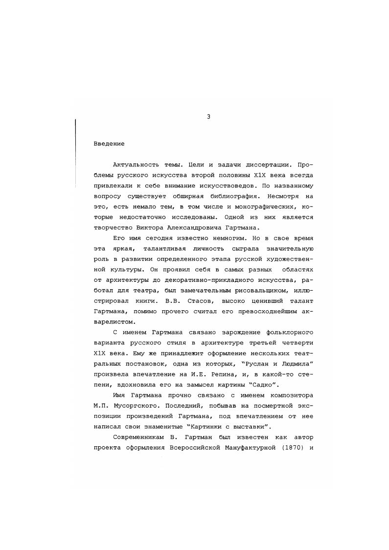 Глава Ш. Театральнодекорационное творчество. 