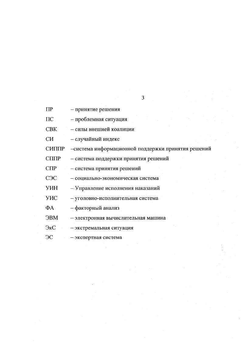 догадаться о некоторых ее членах или лидерах. Зачастую цель перед толпой ставится и подогревается благородная например, защита прав осужденных. Завершается эта деятельность расправами над активистамиосужденными, наиболее ненавистными сотрудниками, особо притеснявшими, унижавшими осужденных, а также погромами, поджогами, т. I. Массовое преступное поведение, которое может совершаться только большой группой осужденных, во всяком случае более 0 человек по действующему уголовному законодательству только массовые беспорядки ст. УК РФ, но прежнему сюда относились еще организация или активное участие в групповых действиях, нарушающих общественный порядок ст. УК РСФСР. В принципе, условно к этому типу поведения можно отнести также организацию незаконного вооруженного формирования или участие в нем ст. УК РФ, организацию преступного сообщества преступной организации ст. УК РФ и геноцид ст. УК РФ, но обычно эти массовые преступления имеют или политический характер, или отличаются высоким уровнем организованности, или также предположить возможность их совершения в условиях изоляции чрезвычайно сложно, хотя осужденные к иным наказаниям вполне могут быть их организаторами или активными участниками. II. 