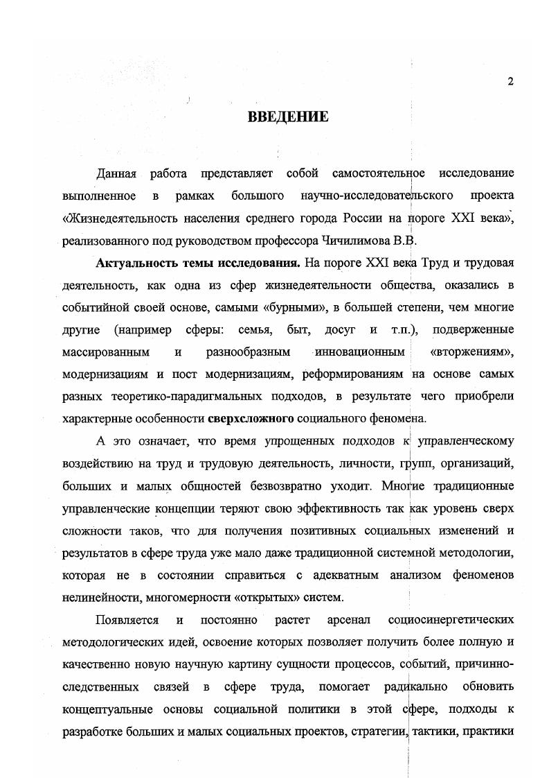 1.1 .Обзор исследований в сфере трудаI.