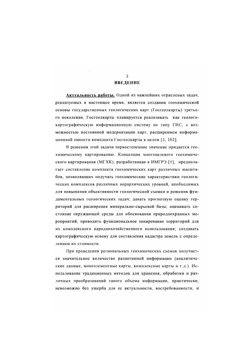 2. 1. Аналитический банк данных  основа создания прогнозноминерагенических карт. 