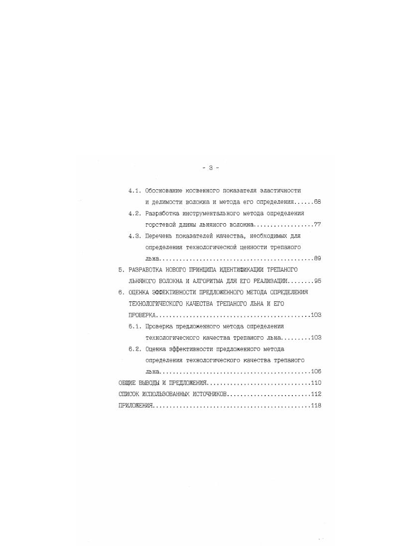 1.1. История развития отечественной стандартизации льняного волокна