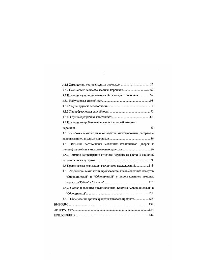 1.4 Новые молочные продукты со стабилизирующими добэбхмИк 