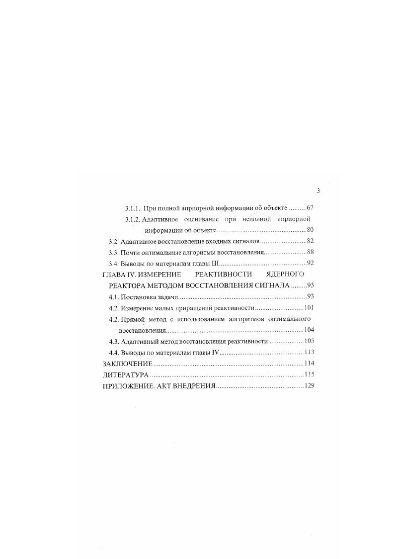 1.3. Статистические методы оптимальной фильтрации восстановления сиг налов.