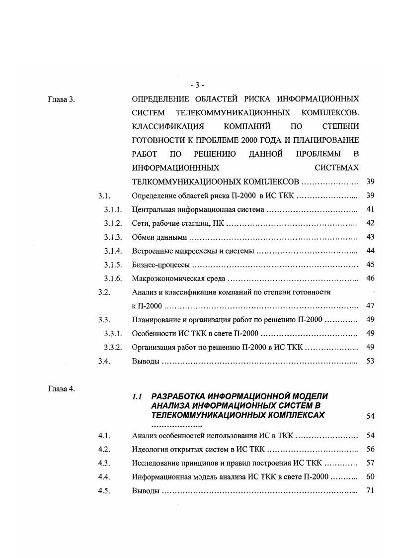 ПЕРВЫЙ указывает на то, что изза особенностей алгоритмов обработки дат ошибки, связанные с датой года начали проявляться задолго до года. Это связано с тем, что некоторые программные системы обрабатывают информацию, относящуюся к событиям в будущем. Завершается первый временной интервал датой 9 сентября года. ВТОРОЙ длится до 1 января года. ТРЕТИЙ до даты 1 марта года, когда необходимо будет правильно распознать високосность года. ЧЕТВЕРТЫЙ заканчивается 1 января года. Дальнейшую временную границу ПЯТОГО интервала определить достаточно сложно, потому что в настоящее время обнаруживается вес большее количество ошибок в системах, и появляются новые наиболее критичные даты после наступления года . Одна из задач, решаемых операционной системой, это временная привязка работающего компьютера. То есть, имеющийся в компьютере аккумулятор или конденсатор большой емкости в микрочипе, дает возможность так называемым внутренним часам отсчитывать секунды и минуты даже тогда, когда внешнее электропитание отключено. Это позволяет операционной системе при включении устройства сразу же установить текущее время и текущую дату до запуска программ см. Если бы это не было бы предусмотрено, то каждый раз при включении компьютера пользователю пришлось бы вручную вводить значение даты и времени . Рис. Для ранее разработанных операционных систем использовалось вышеописанное двузначное представление текущего года. В результате если использовать старые версии операционных систем, то в момент наступления года они перестанут работать корректно, т. 