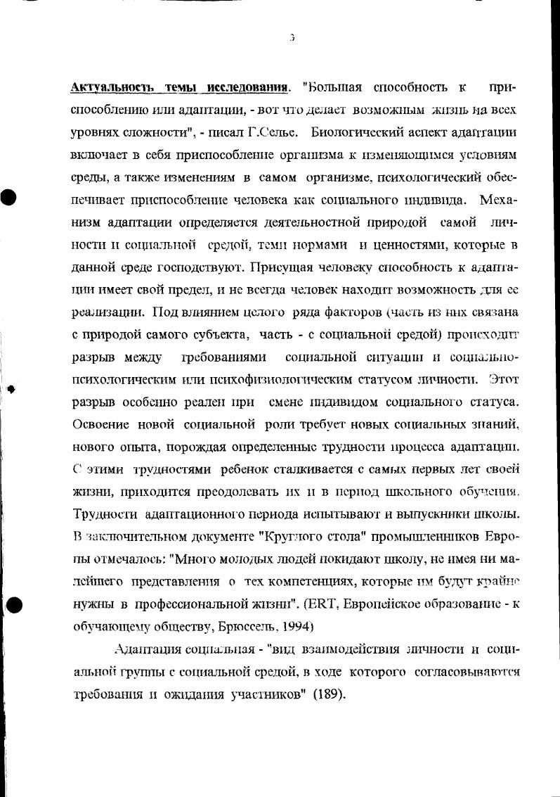 1.1. Теоретические основы развития адаптивной активности школьника. 