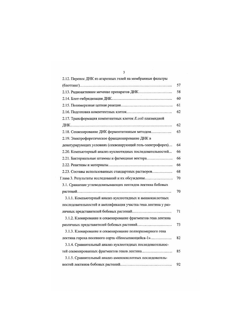 1.2. Специфичность образования бобоворизобнального симбиоза. 