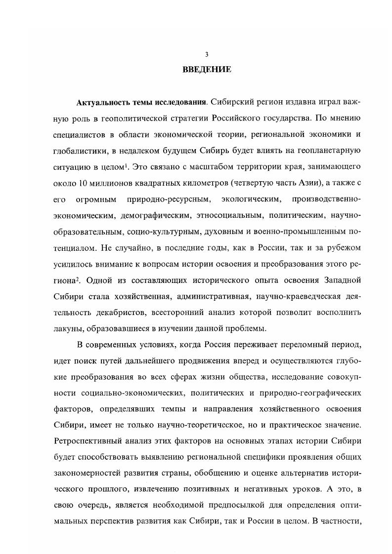 1.1. Естественнонаучные изыскания декабристов. 