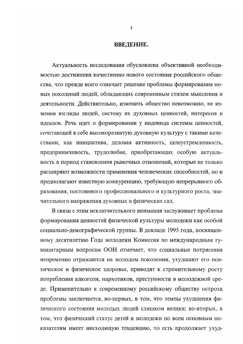 ИССЛЕДОВАНИЯ ЦЕННОСТЕЙ ФИЗИЧЕСКОЙ КУЛЬТУРЫ