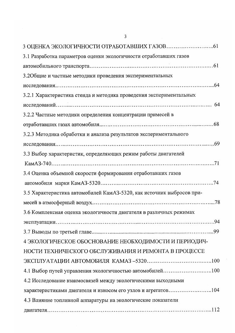 1.1 Оценка влияния автомобильного транспорта на атмосферу промышленных городов.