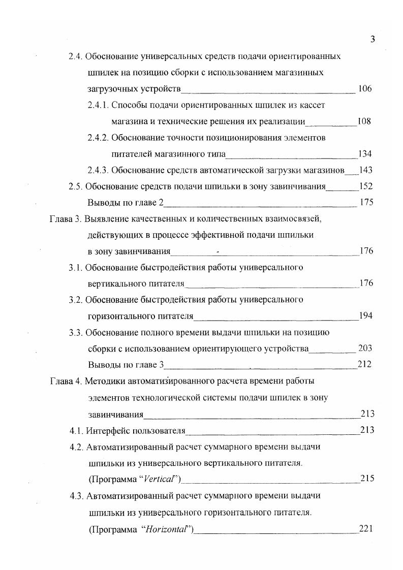 Механизм поштучной выдачи выполнен в виде шибера, установленного на штоке пневмоцилиндра 9. Механизм шагового перемещения магазинов содержит пневмоцилиндр , шток которого при помощи кронштейна соединен со штангой , в гнездах которой расположены подпружиненные толкатели . Штанга размешена между направляющими 2, и концы толкателей входят в пазы, имеющиеся в каретках 5 магазинов 3. Над направляющими 2 расположен наклонный рельс , прикрепленный к станине 1 при помощи кронштейнов . Верхний участок рельса изогнут в сторону направляющих 2. На нижнем конце рельса закреплен упор . Для фиксации положения магазинов на разгрузочной позиции над шахтой 7 выполнен подпружиненный фиксатор , соединенный с электромагнитом . Конец фиксатора входит в углубление снизу каретки 5 первого по ходу движения магазина 3. Возле шахты 7 размещен датчик наличия деталей, снабженный щупом , введенным в окно, имеющееся внизу шахты 7, и поджатым к датчику пружиной . Устройство работает следующим образом. Детали загружают в магазины 3. Стойка деталей , помещенных в первый магазин 3, перемешается вниз в шахту 7, и нижние детали воздействуют на щуп датчика , который подает сигнал готовности устройства к работе. При подаче воздуха в правую полость пневмоцилиндра 9 шибер 6 перемещается влево и выталкивает в отводящий лоток 8 нижнюю деталь . При возвращении шибера в исходное положение стопка деталей , находящихся в шахте 7 и первом магазине 3 перемещается вниз на величину толщины шибера. Затем цикл движения шибера повторяется. 