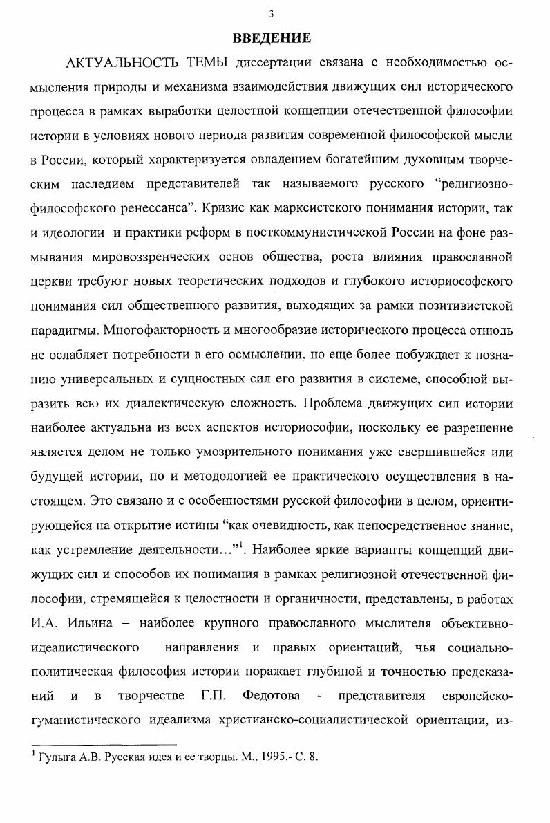 Глава 2. Диалектика взаимодействия движущих сил в историософии