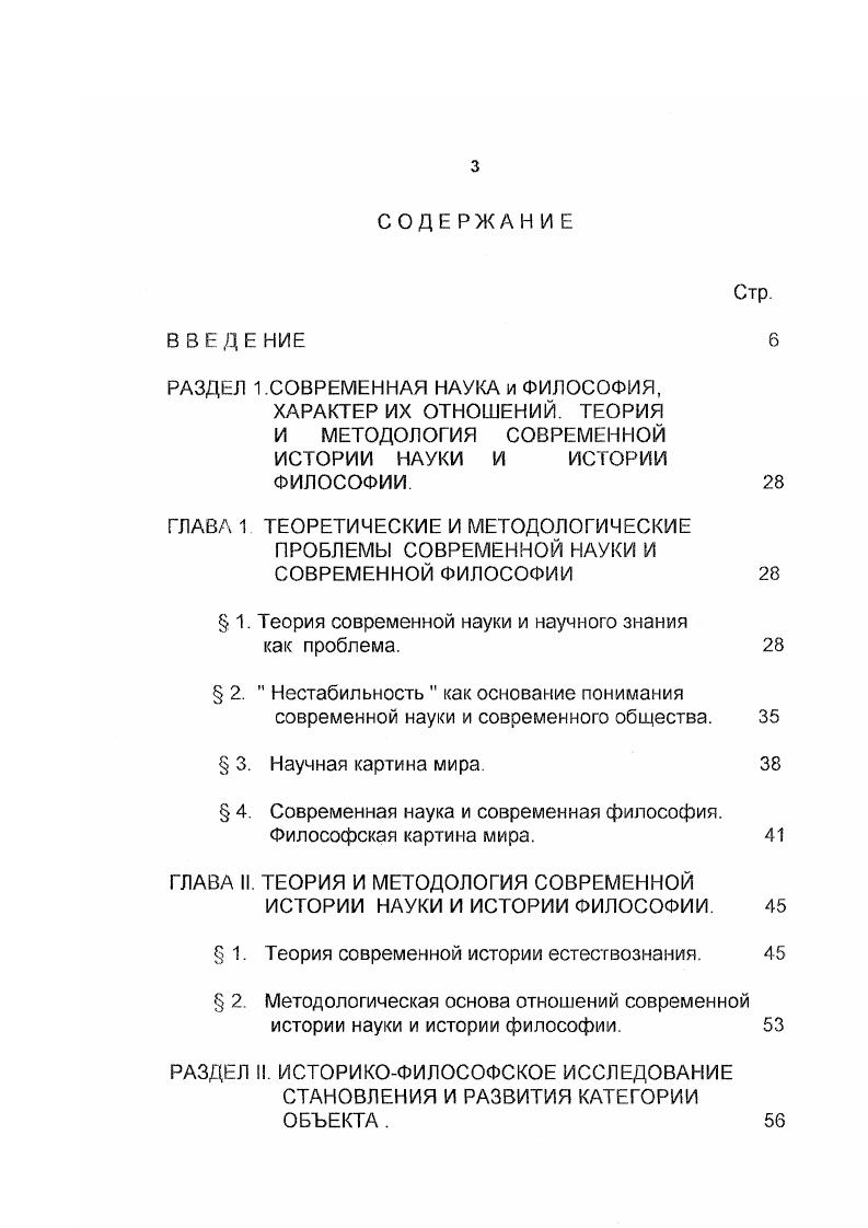  1. Теория современной науки и научного знания