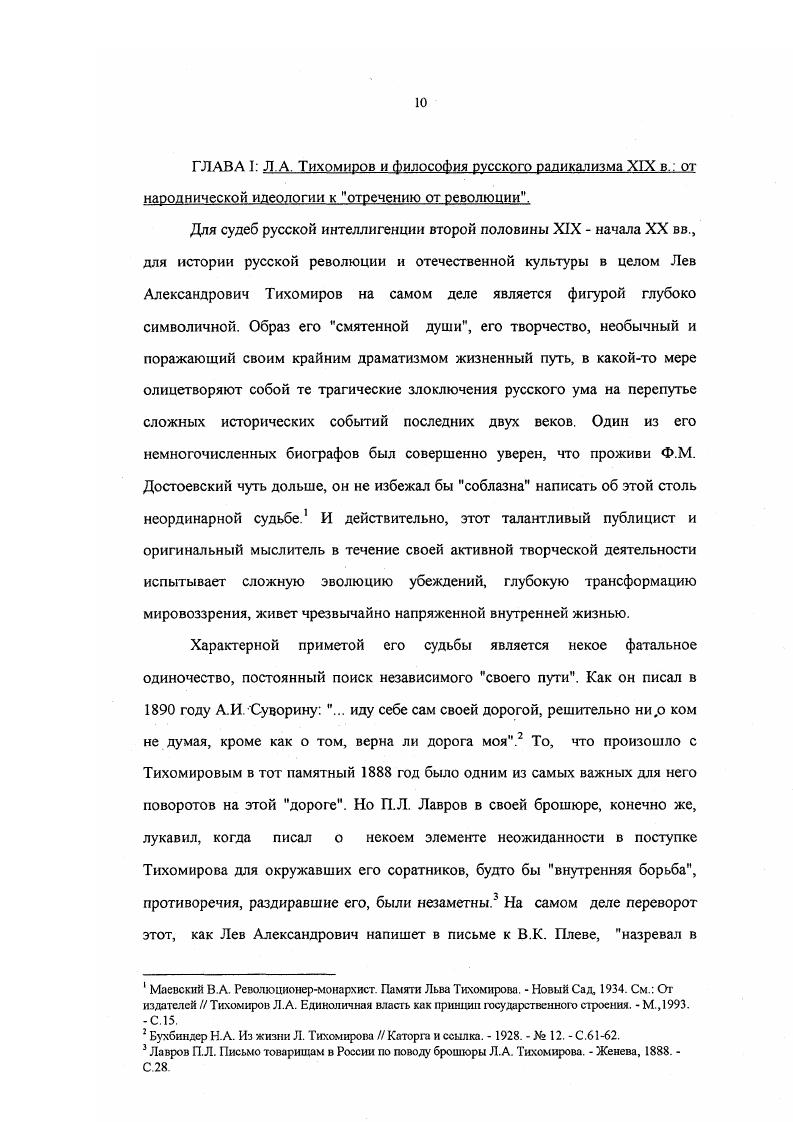  2. Дискуссия I.. Тихомирова, .. Соловьева и В.В. Розанова о религиозной свободе.