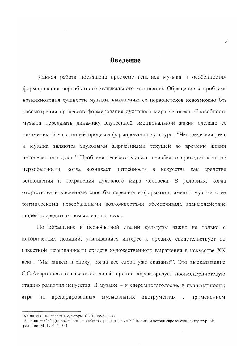 1.1 Поиск первоэлементов музыкальной субстанции  