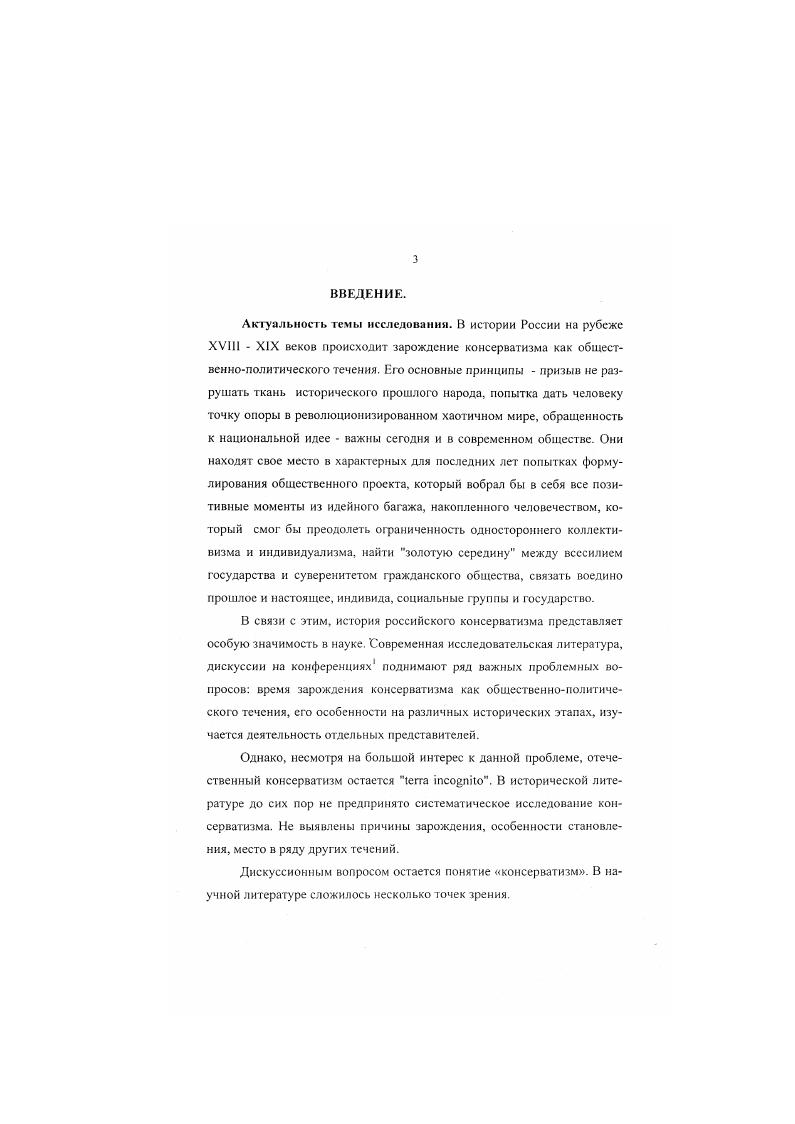 1. Зарождение консерватизма как общественнополитической мысли в России.